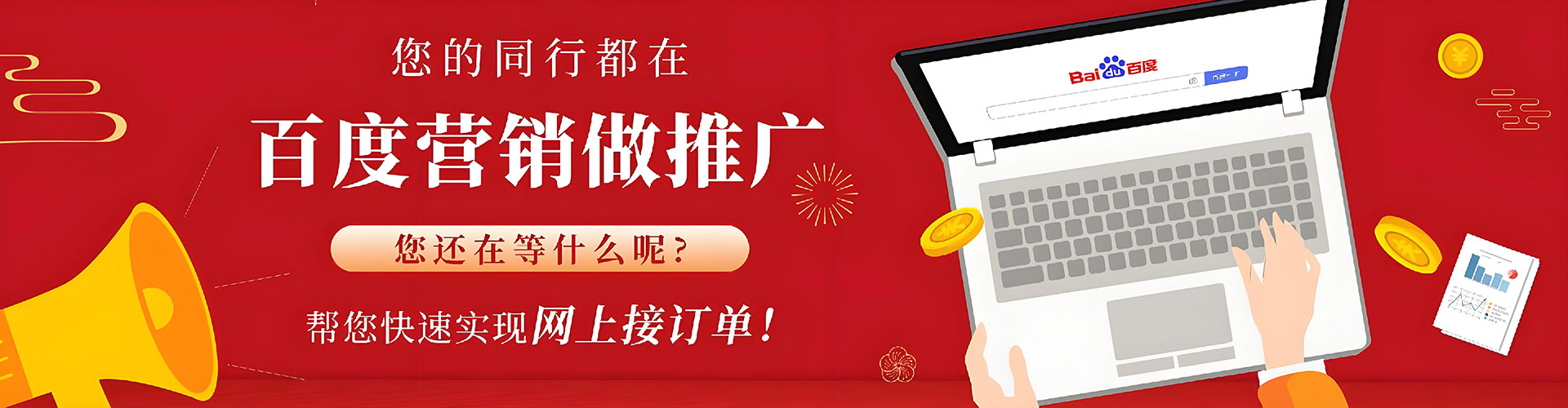 大新百度如何推广